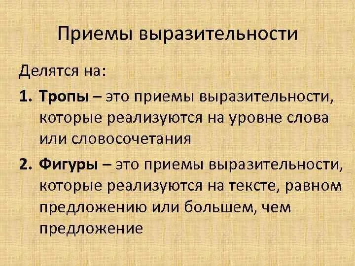 Тропы приемы егэ. Приемы выразительности. Приемы выразительности приемы. Приемы языковой выразительности. Языковые приемыемы выразительности.