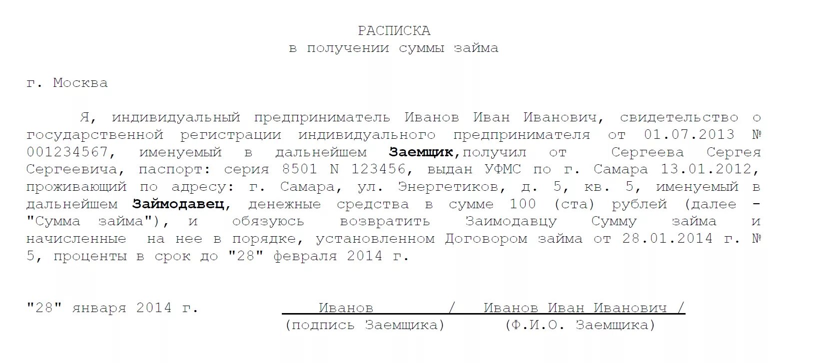 Как написать расписку о возврате долга образец. Расписка о получении долга денежных средств образец. Образец составления долговой расписки между физическими лицами. Шаблон расписки о долге денежных средств. Обязательство по выплате кредита