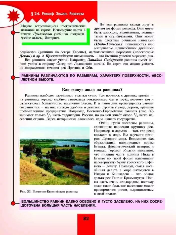 География 5 класс Алексеев Николина Липкина 5. Алексеев Николина Липкина география. География 5-6 класс учебник Алексеев. Учебник по географии 5-6 класс.