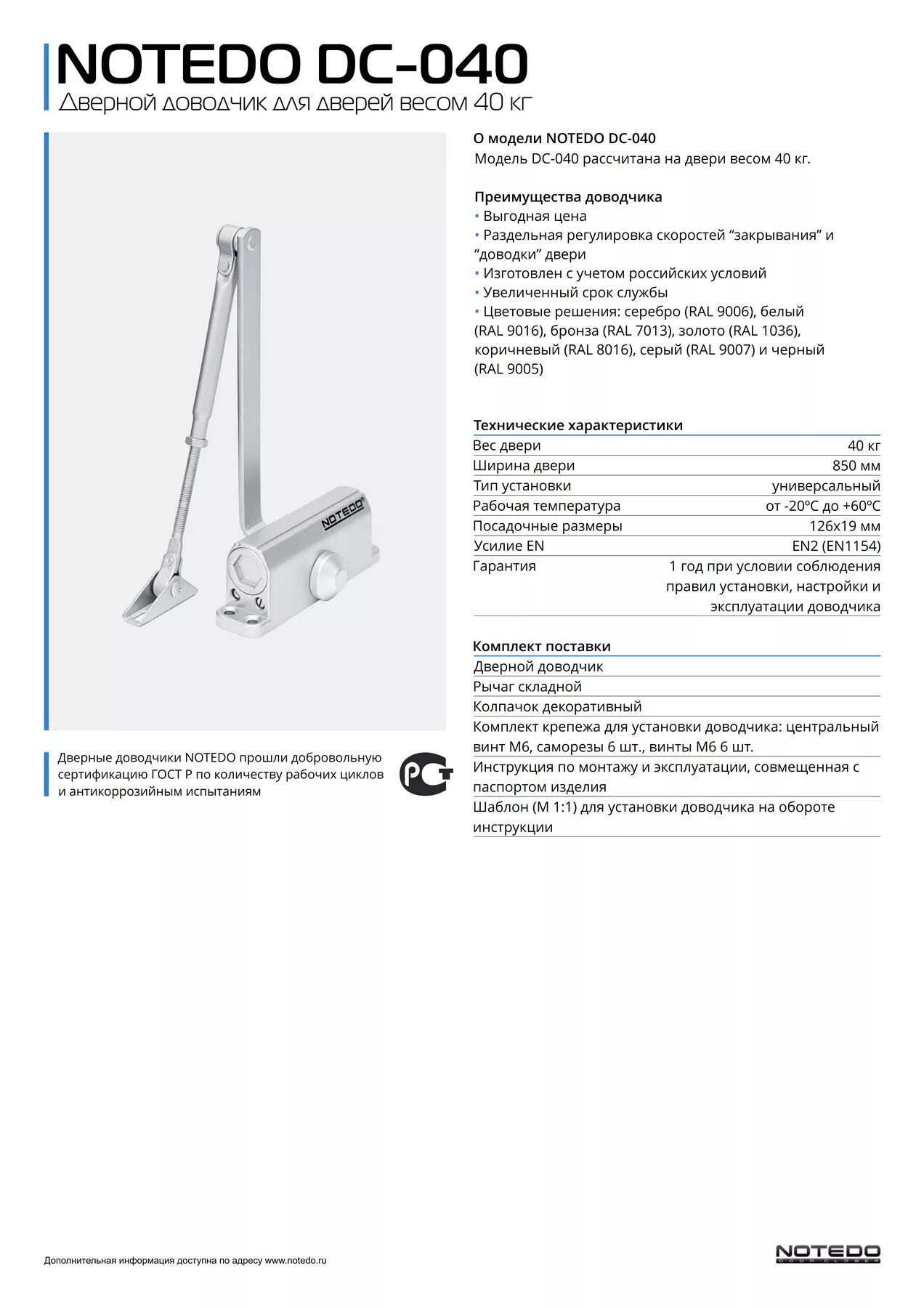 Доводчик дверной вес. Доводчик дверной е-604 характеристики. Доводчик listed 9n50 инструкция по установке. Доводчик дверной DS 73 BC. Доводчик дверной пружинный NOTEDO (НОТЕДО) DS-10.