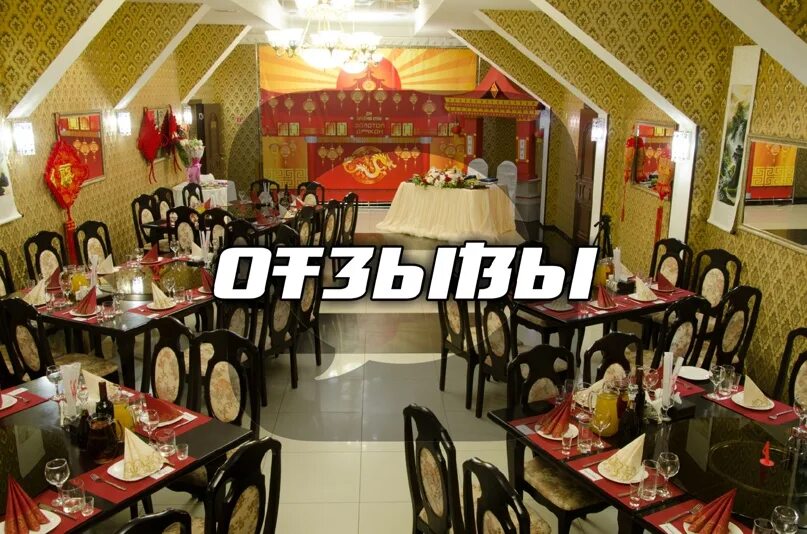 Ресторан золотой дракон сайт. Пархоменко 63а волгоград золотой дракон. золотой дракон стерлитамак. ресторан золотой дракон волгоград. золотой дракон бишкек.