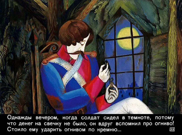 Иллюстрация к сказке огниво. Огниво Андерсен. Огниво 1985. Волшебное огниво. Огниво иллюстрации.