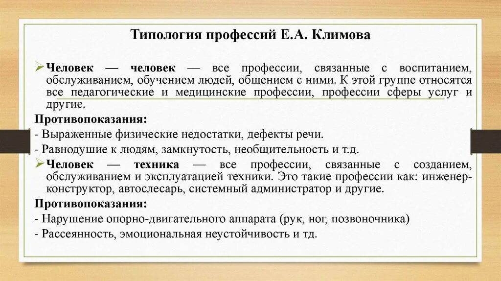 Типология профессий. Климов типология профессий. Типология е.а.Климова. Типология профессий е.а. Климова. Е а климов профориентация