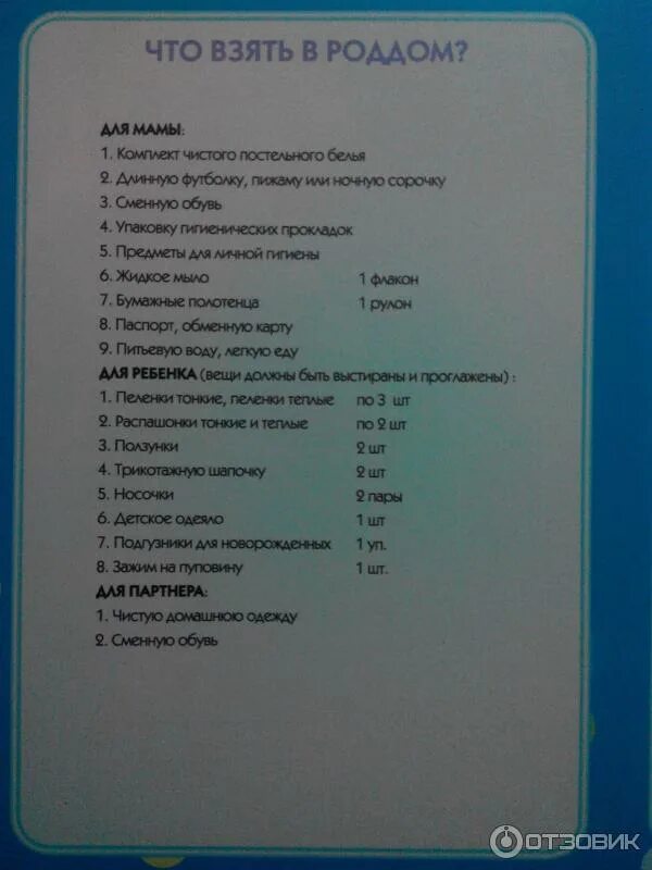 Что нужно в роддом для мамы. Список в роддом. Вещи в роддом список. Список в роддом для мамы и малыша. Перечень списка в роддом.