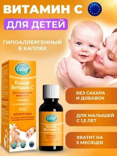 Колиф отзывы