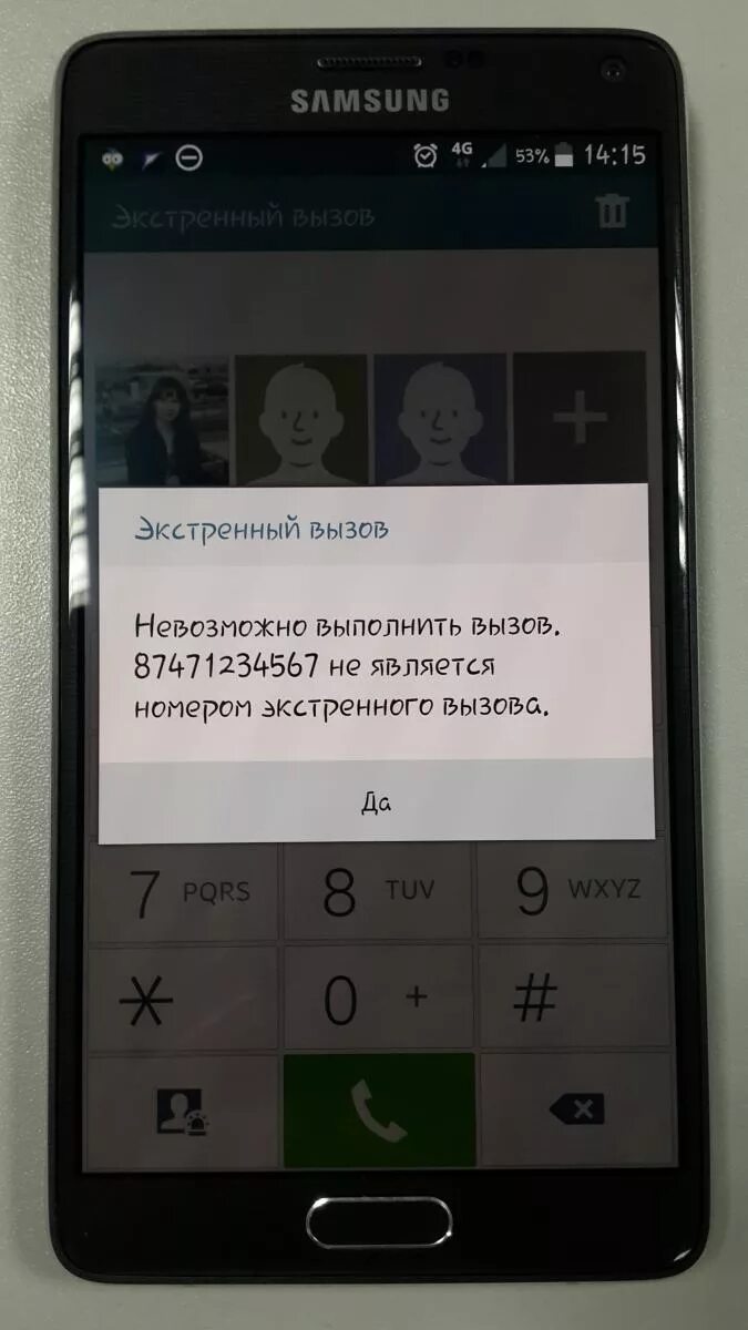 Как убрать самсунге экстренный вызов. Как убрать самсунге экстренный вызов