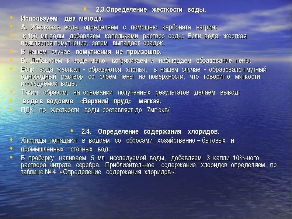 Методика жесткости воды