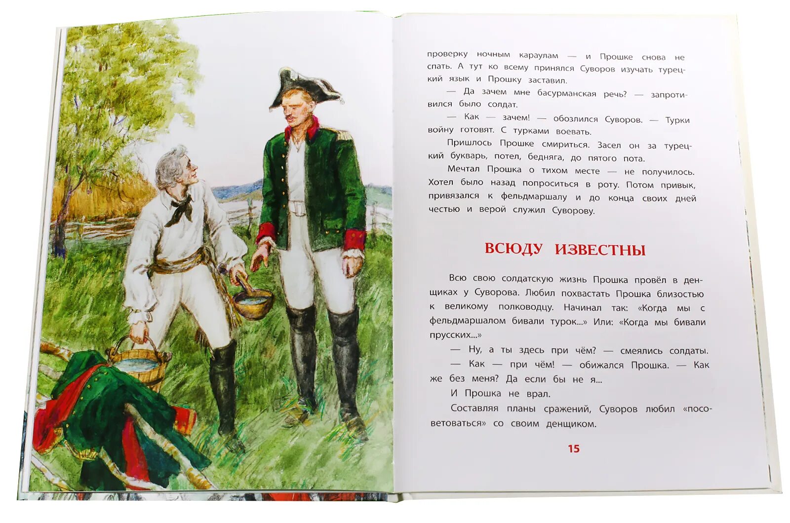 Русские рассказы 8 класс. Книга Алексеева рассказы о Суворове. Иллюстрации из книг Сергея Алексеева рассказы о Суворове.