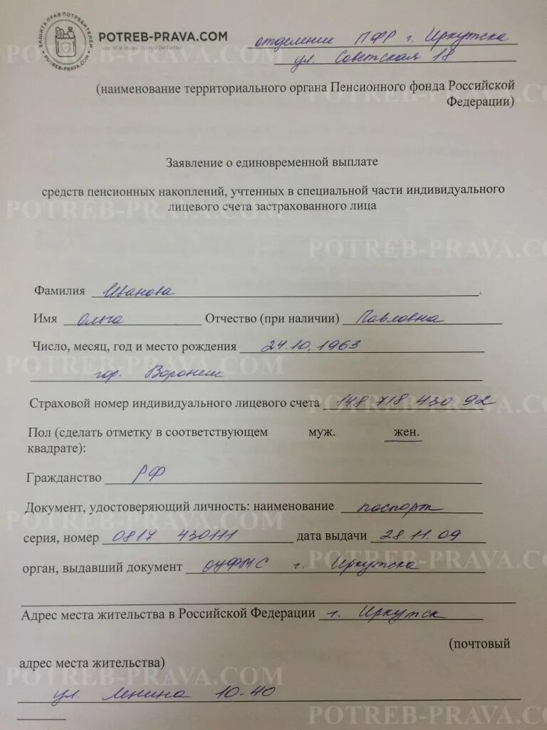 Подать заявление на единовременную пенсионную выплату. Образец заполнения заявления на единовременную выплату. Заявление,на,выплату,пенсионных,накоплений. Образец заявления на единовременную выплату накопительной пенсии. Заявление в пенсионный фонд заявление о выплате.