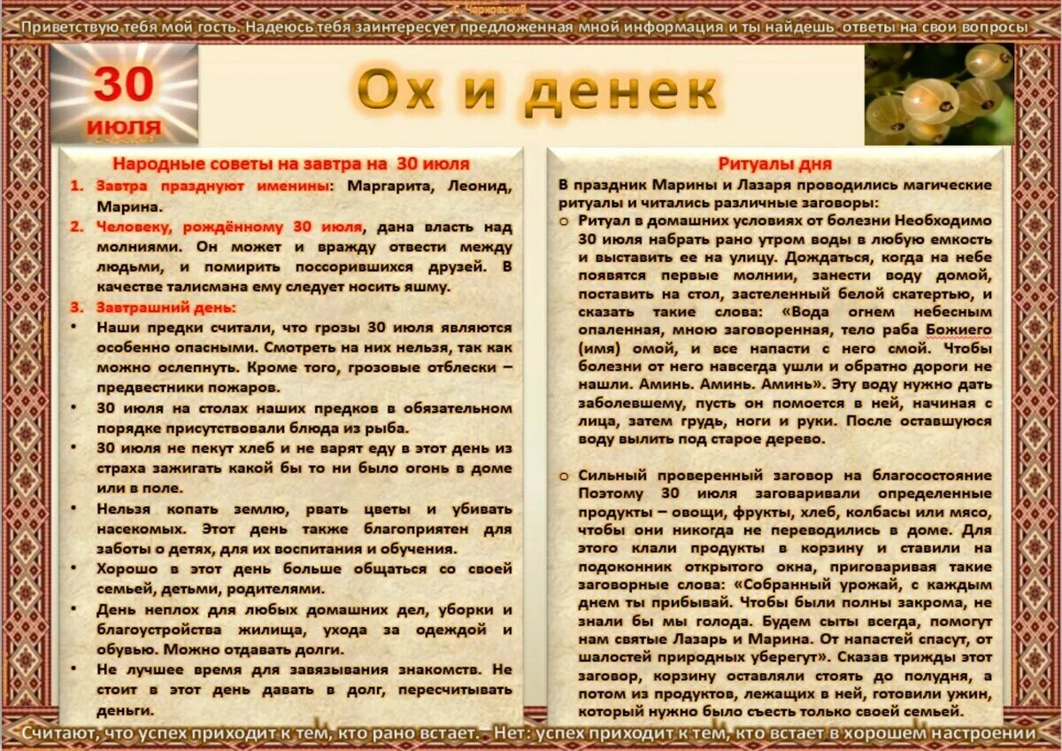 20 Июля народный календарь. Народные приметы на 20 июля. Календарь народных праздников и примет. Приметы дня. Дата 20 августа