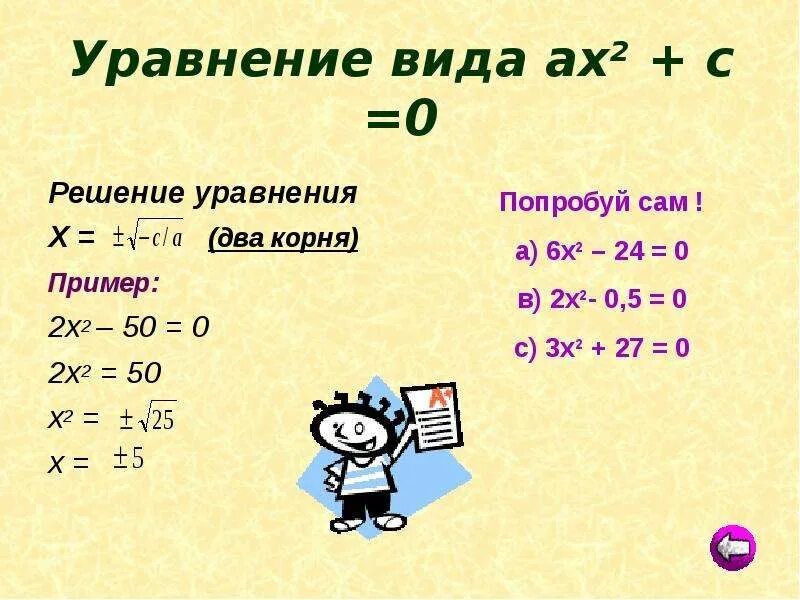 8 2х 2 2 решение. Решение уравнений с 2 х. Уравнение х2 а. Решение уравнений с двумя х.