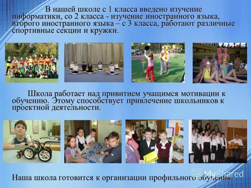 текст представления школы