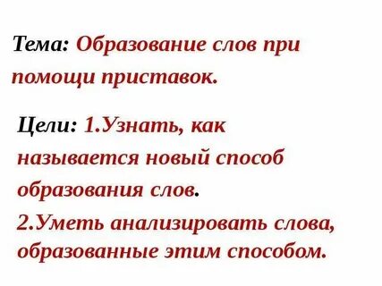 Образование слова приходить