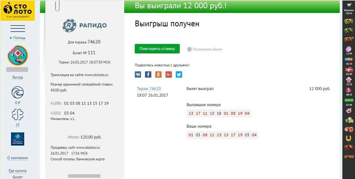 Как получить деньги русское лото. Столото. Скрины выигрышей Столото. Выигрыш в Столото. Получить выигрыш.