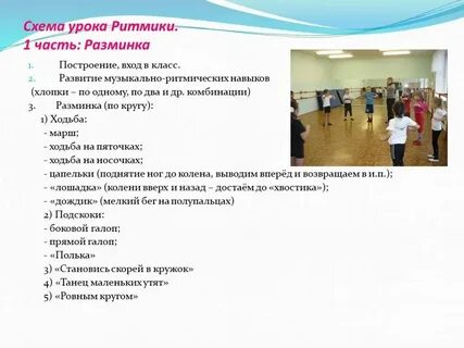 Программа ритмика 6 класс