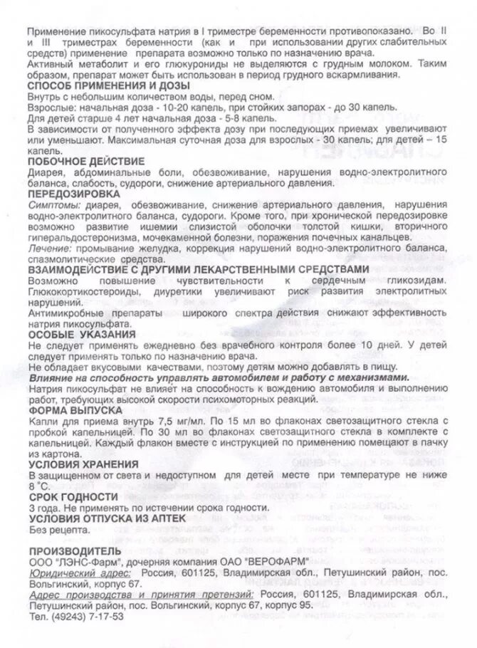 Слабительные таблетки слабилен. Слабительные капли слабилен. Таблетки от запора слабилен. Слабилен жевательные таблетки. Слабилен инструкция через сколько действует.