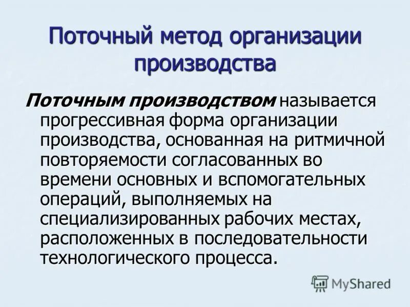 Поточный метод в физкультуре упражнения. Поточный метод организации работ. Поточные методы организации производства. Поточный метод организации. Поточный метод производства работ.