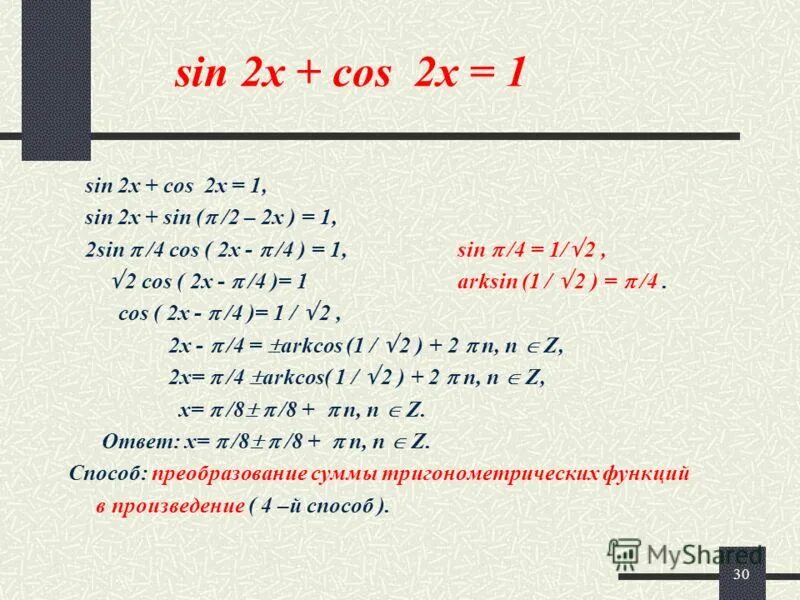 Cos 1 2. Преобразование cos2x. Sin2x cos2x формула. 1-Cos2x формула. Sin 2x формула.