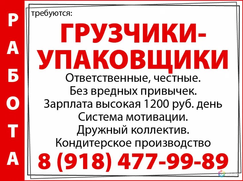 Работа в краснодаре фасовщица. Требуется грузчик. вакансии армавир. работа в армавире вакансии. требуется грузчик объявление.