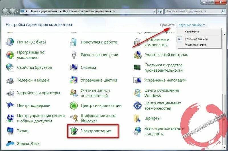 Рабочие программы на ноутбуке. Настройки электропитания на ноутбуке. автономность ноутбука. если в ноуте увеличившись значки.