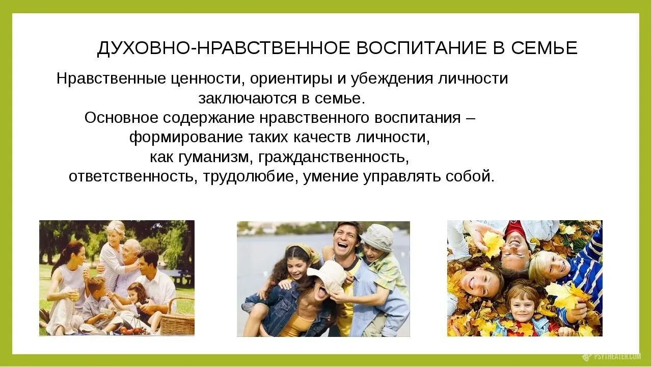Роль семьи в развитии моральных качеств. Нравственное воспитание в семье. нравственные ценности семьи. воспитание ребенка в семье. духовно нравственное воспитание детей в семье.