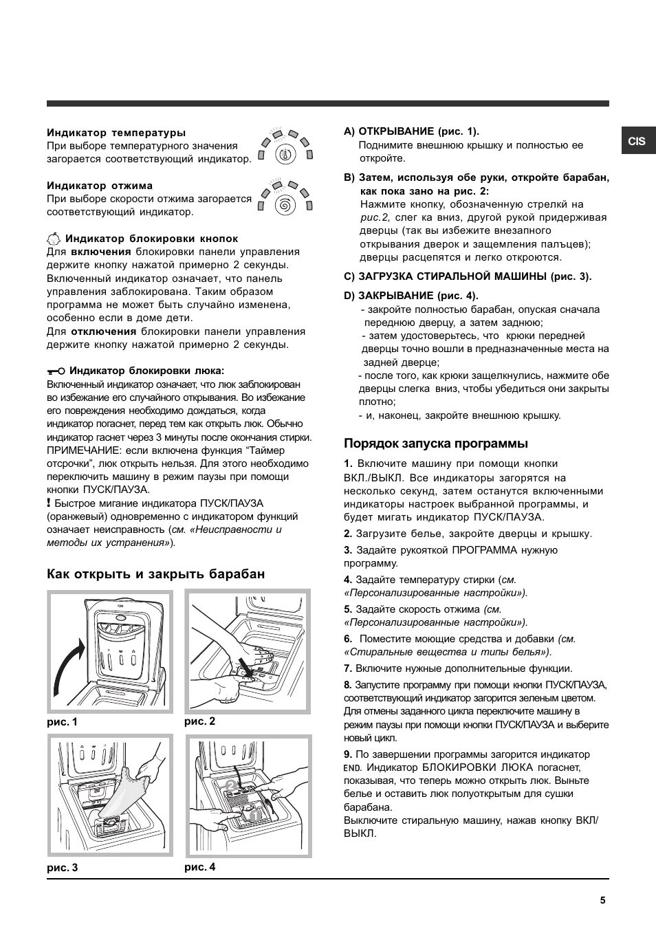 Стиральная машина хотпоинт аристон инструкция на русском. Стиральная машина Hotpoint Ariston ARTL 837 инструкция. Ariston стиральная машина с вертикальной загрузкой инструкция. Инструкция по стиральной машине Аристон Hotpoint. Хотпоинт Аристон вертикальная стиральная машина инструкция.