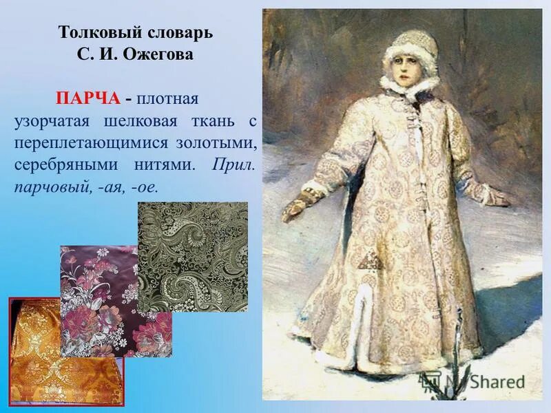 Рассказ васнецова снегурочка 3 класс. Картина васнецова снегуроч. в м васнецов снегурочка картина. в м васнецов снегурочка 3 класс. васнецов снегурочка изложение 3 класс.