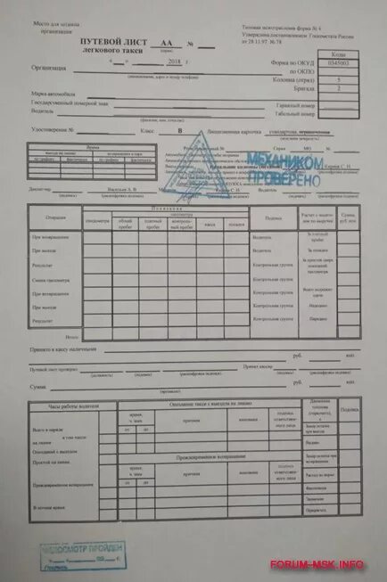 Путевой лист автомобиля такси. Путевой лист автомобиля такси индивидуального предпринимателя. Путевой лист легкового автомобиля 2022 для ИП. Путевой лист 2023 грузовой. Путевой лист водителя такси