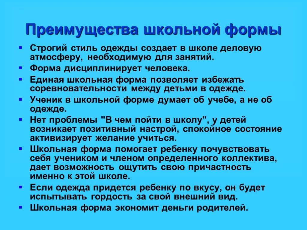 Была ли школьникам красота тургеневских. Зачем нужна Школьная форма. Почему нужна Школьная форма. Внешний вид школьника. Зачем нужна Школьная форма в школе.