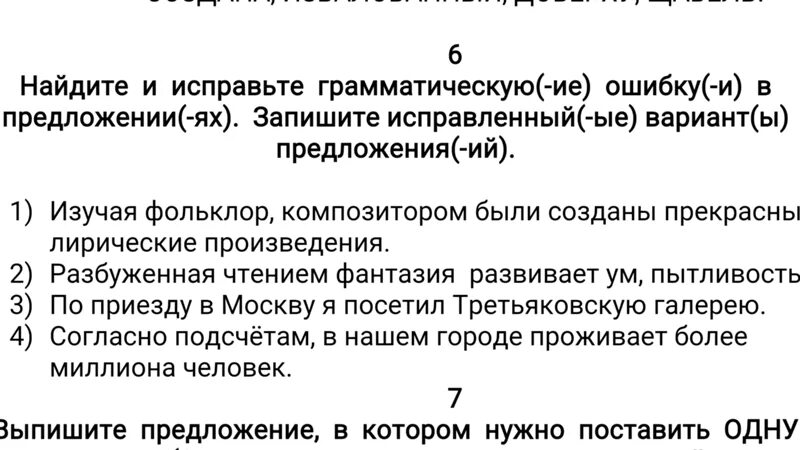 Исправьте ошибки в предложениях запишите исправленные предложения