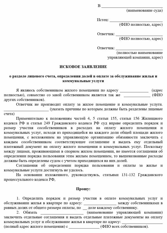 Исковое заявление о проживании