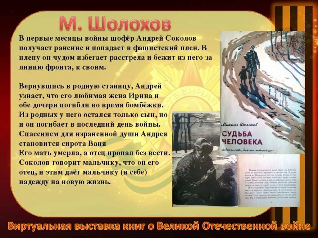 Судьба книги текст. Книги о войне. Книги о войне Великой Отечественной. Читаем книги о войне. Прочти книгу о войне.