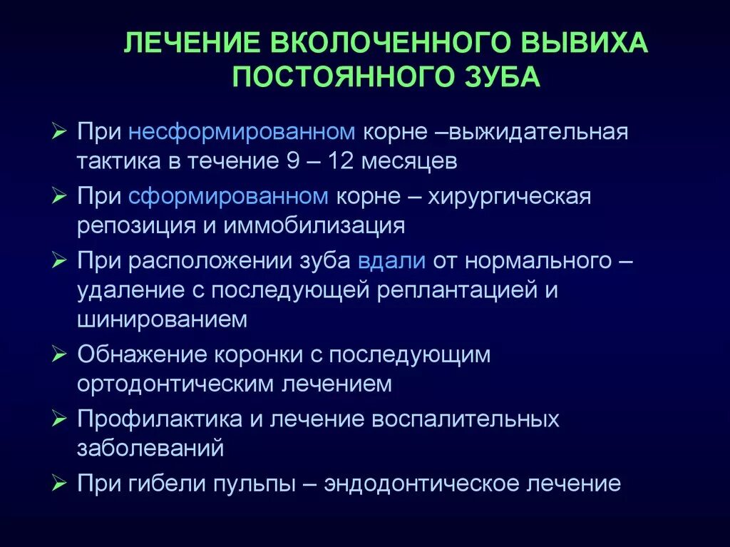 Как вылечить вывих. Дифференциальная диагностика вывиха зуба. диф диагностика вывихов зубов. тактика врача при неполном вывихе зуба:. вывих зуба диф диагностика.