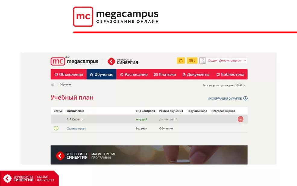 Мосап личный кабинет студента. СИНЕРГИЯ МЕГАКАМПУС. СИНЕРГИЯ ЛК. МЕГАКАМПУС личный кабинет. СИНЕРГИЯ личный кабинет.