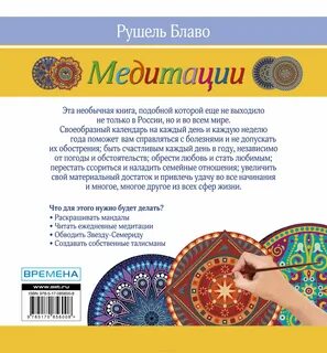 Рушель блаво музыка для привлечения денег