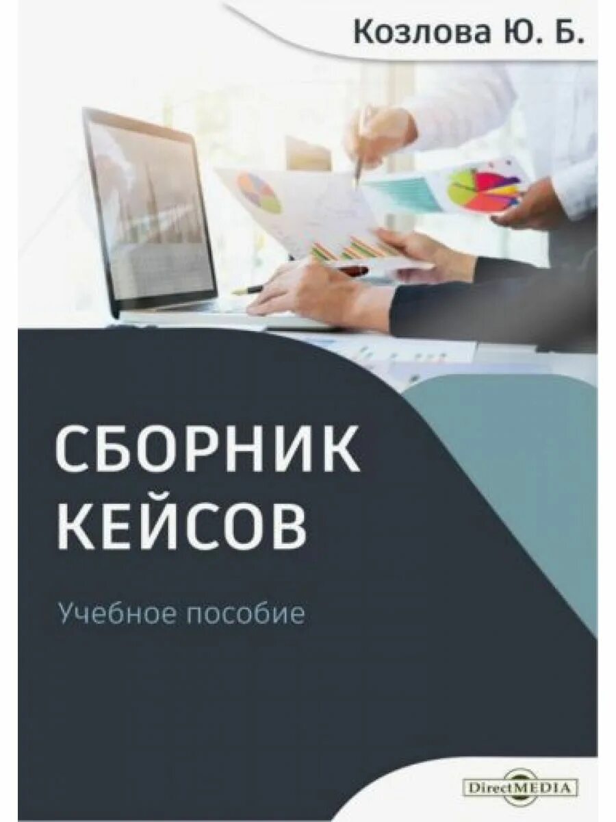 Сборник кейсов. Сборник кейсов по основам предпринимательства. подборка кейсов по изо.