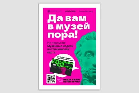 Пора в музей