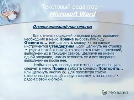 Отменить последнюю операцию
