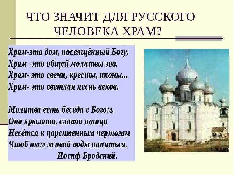 Что значит храм. Значение церкви для людей. Слово храм. Что означает слово храм.