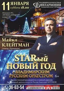 Афиша во владимире