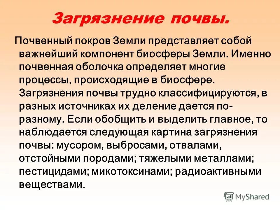 Земля представляет собой важнейший. Земля представляет собой важнейший. Что называют атмосферным воздухом. Экосистема земли. Проблема загрязнения почвы.