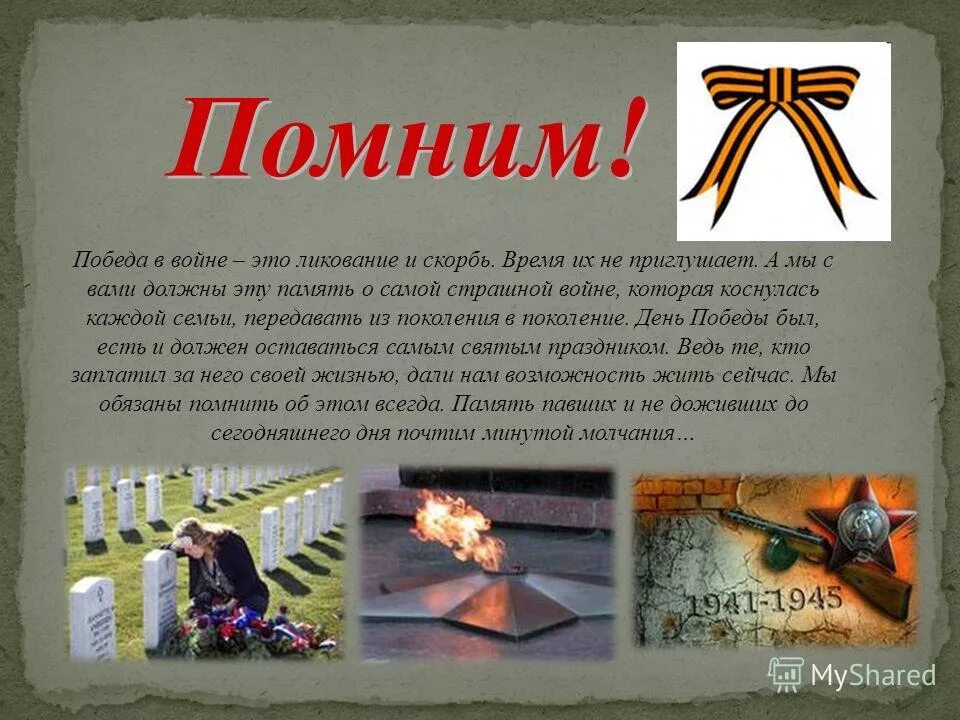 Рассказ о праздновании дня победы. 30 апреля 1945 года знамя победы над рейхстагом. Почему важно не забывать памятные даты. Почему важно не забывать памятные даты. Сообщение о отечественной войне.