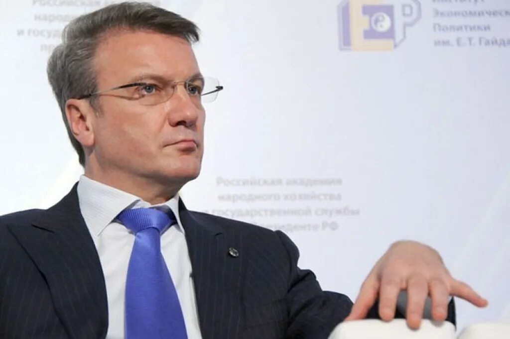 Греф собственник аэропорта. Греф портрет.