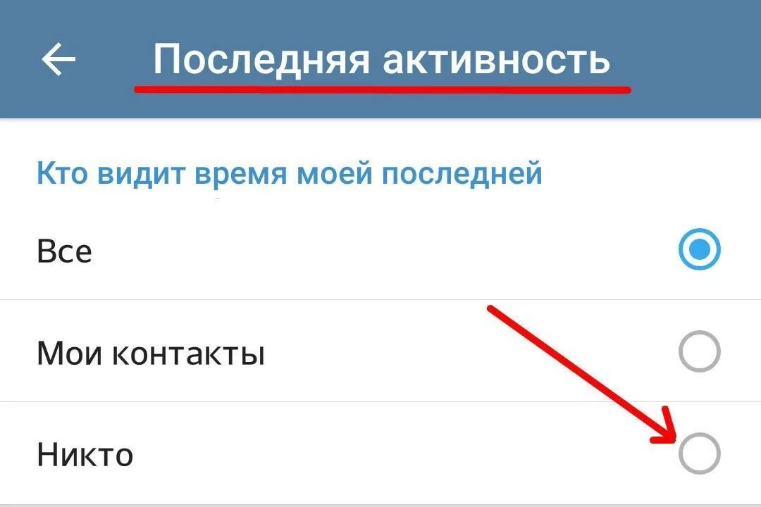 Скрыть в вк время посещения с телефона. Скрыть время посещения в ВК. Как скрыть активность в телеграм. Как в телеграмме убрать время посещения. Как в ВК скрыть время последнего посещения.