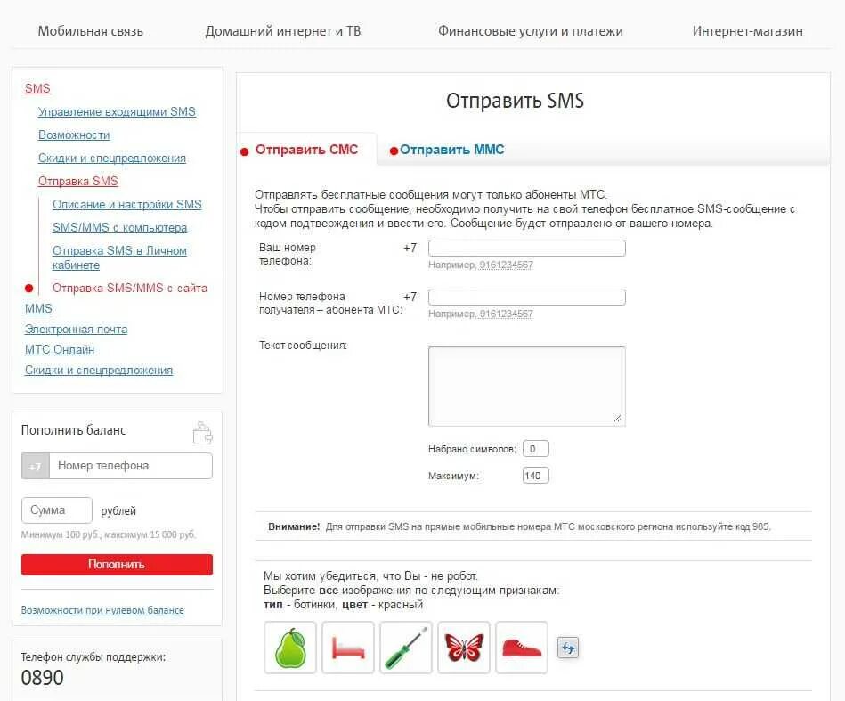 Почему не приходят смс мтс на телефон. Отправить смс. Код для отправки смс МТС.
