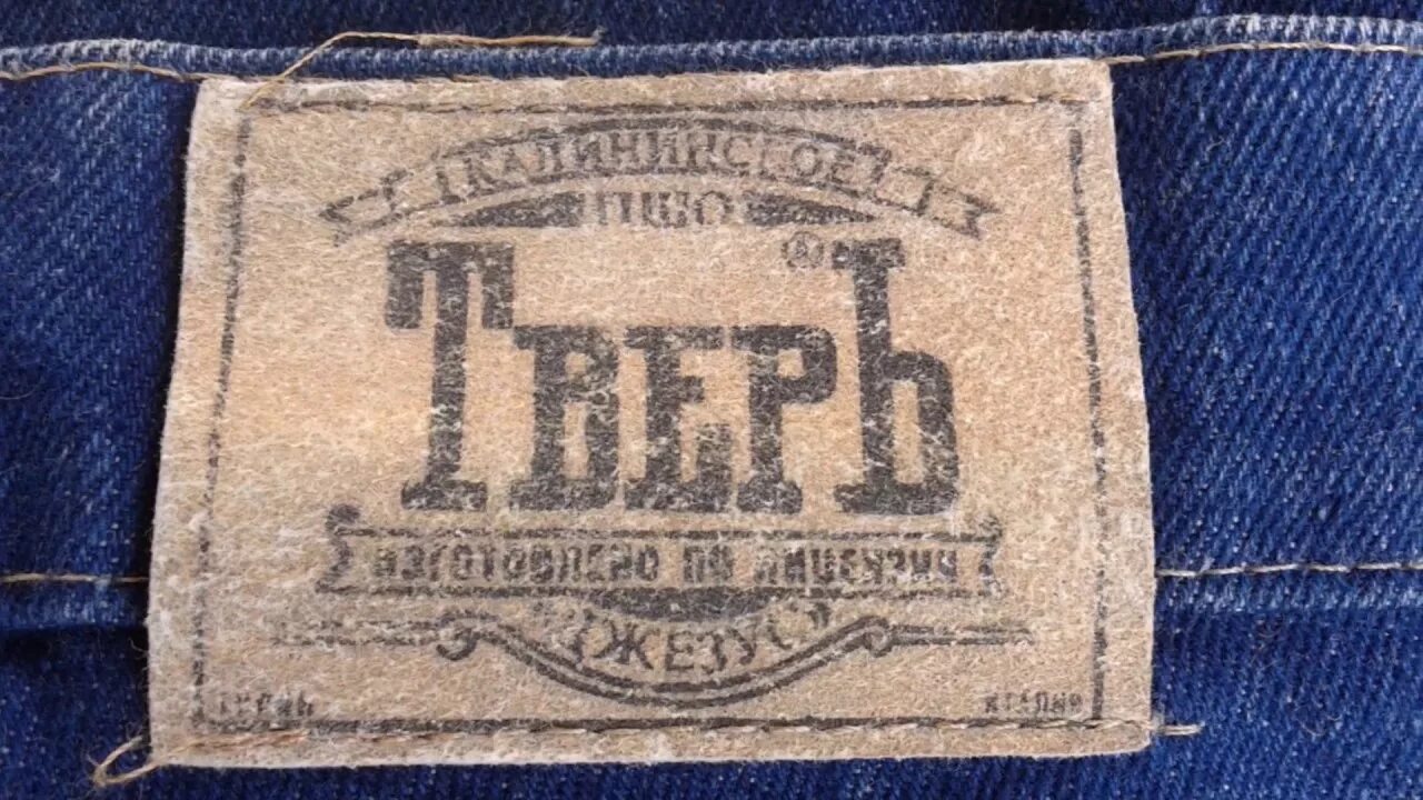 монтана джинсы супер пэрис. фус джинсы 80г. джинсы монтана 80. авис джинсы ссср. фирмы 80 х.