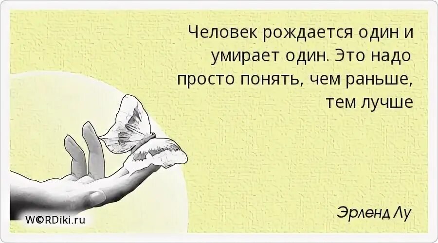 Два раза рождается один раз умирает. Цитаты коэльо. фразы художников о жизни. пауло коэльо цитаты. фразы про художников.