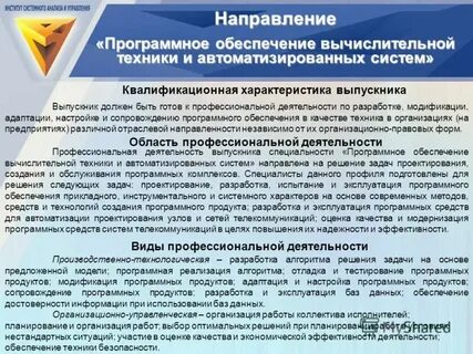 Техника программу