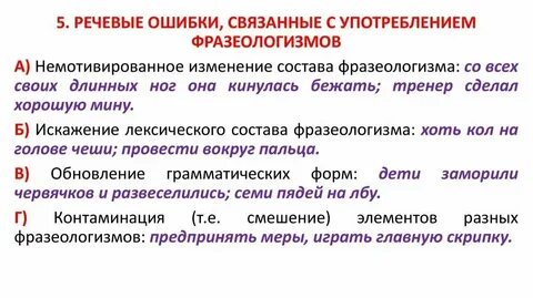 Неудачно употребленные слова