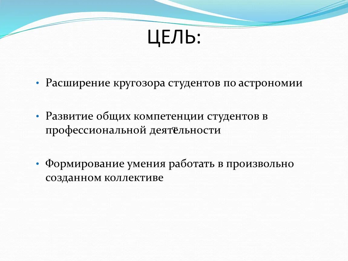 Увеличить кругозор. Расширение кругозора. Внеклассные мероприятия по астрономии. Расширь свой кругозор. Как расширить свой кругозор.